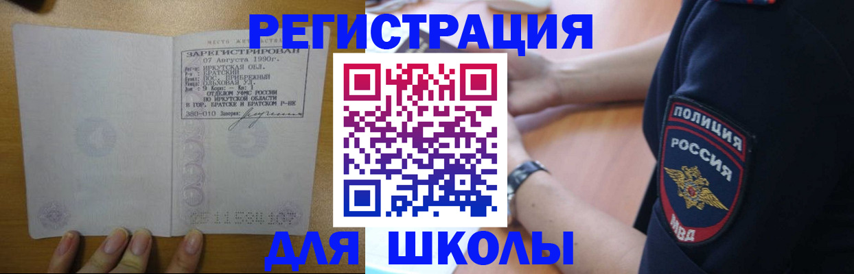 регистрация для школы в Малоярославце