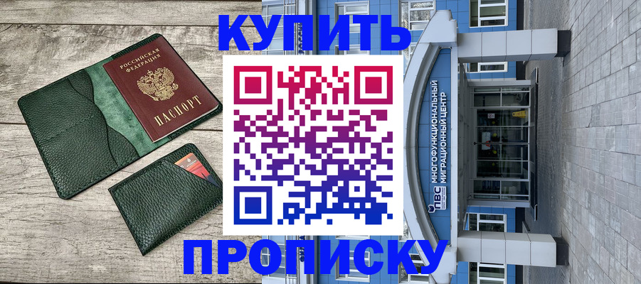 прописка штамп в Малоярославце